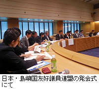 写真：日本・島嶼国友好議員連盟の発会式にて
