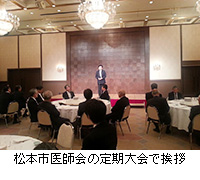 写真：松本市医師会の定期大会で挨拶