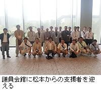 写真：議員会館に松本からの支援者を迎える
