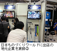 写真：日本ものづくりワールドに出店の地元企業を激励2