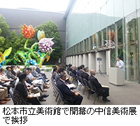 写真：松本市立美術館で開幕の中信美術展で挨拶