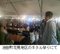 写真：池田町花見地区のホタル祭りにて