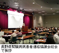 写真：長野県腎臓病病患者連絡協議会総会で挨拶