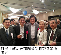 写真：社労士政治連盟総会で長野県関係者と