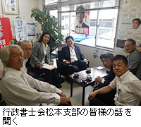 写真：行政書士会松本支部の皆様の話を聞く