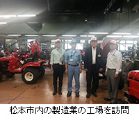写真：松本市内の製造業の工場を訪問