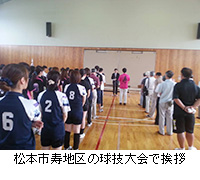 写真：松本市寿地区の球技大会で挨拶