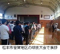 写真：松本市笹賀地区の球技大会で挨拶
