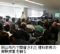写真：岡谷市内で開催された理科教育の実験授業を観る