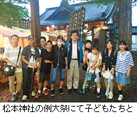 写真：松本神社の例大祭にて子どもたちと