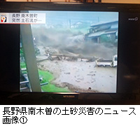 写真：長野県南木曽の土砂災害のニュース画像1