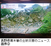 写真：長野県南木曽の土砂災害のニュース画像2
