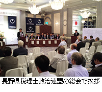 写真：長野県税理士政治連盟の総会で挨拶