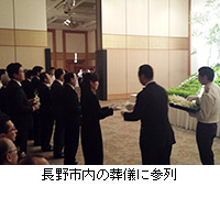 写真：長野市内の葬儀に参列