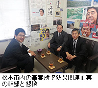 写真：松本市内の事業所で防災関連企業の幹部と懇談