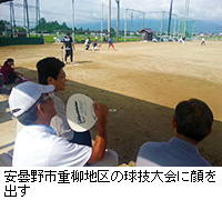 写真：安曇野市重柳地区の球技大会に顔を出す