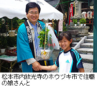 写真：松本市内放光寺のホウヅキ市で住職の娘さんと