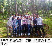 写真：「寿きずなの森」で寿小学校の6年生と