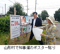 写真：山形村で知事選のポスター貼り