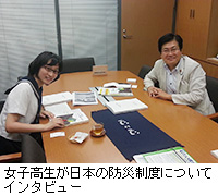 写真：女子高生が日本の防災制度についてインタビュー