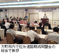 写真：大町市内で松糸道路期成同盟会の総会で挨拶