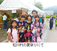 写真：松川村の夏祭りにて