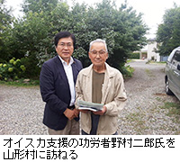 写真：オイスカ支援の功労者野村二郎氏を山形村に訪ねる