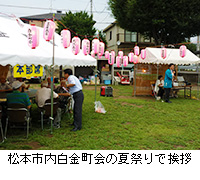 写真：松本市内白金町会の夏祭りで挨拶