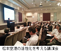 写真：松本空港の活性化を考える講演会