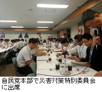 写真：自民党本部で災害対策特別委員会に出席