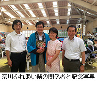 写真：奈川ふれあい祭の関係者と記念写真