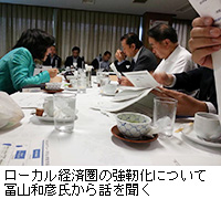 写真：ローカル経済圏の強靭化について冨山和彦氏から話を聞く