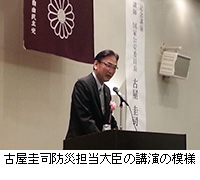 写真：古屋圭司防災担当大臣の講演の模様