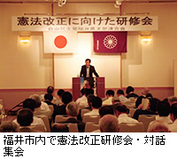 写真：福井市内で憲法改正研修会・対話集会