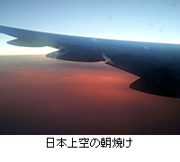 写真：日本上空の朝焼け