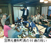 写真：笠原元豊科町長の90歳の祝い