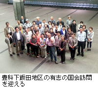 写真：豊科下飯田地区の有志の国会訪問を迎える