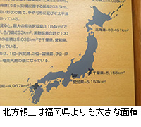写真：北方領土は福岡県よりも大きな面積
