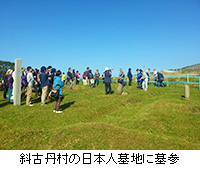 写真：斜古丹村の日本人墓地に墓参
