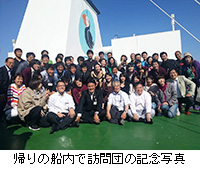 写真：帰りの船内で訪問団の記念写真