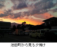 写真：池田町から見る夕焼け