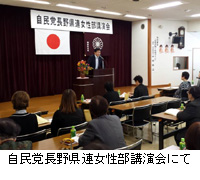 写真：自民党長野県連女性部講演会にて