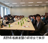 写真：長野県看護連盟の研修会で挨拶