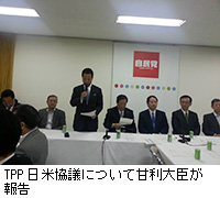 写真：TPP日米協議について甘利大臣が報告