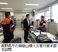 写真：長野県庁の御嶽山噴火災害対策本部を訪問