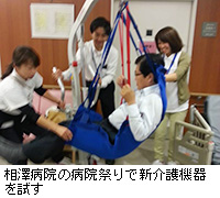 写真：相澤病院の病院祭りで新介護機器を試す