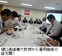 写真：樋口美雄慶大教授から雇用施策の話を聞く