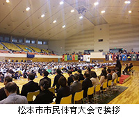 写真：松本市市民体育大会で挨拶