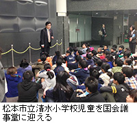 写真：松本市立清水小学校児童を国会議事堂に迎える