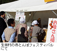 写真：生坂村の赤とんぼフェスティバルにて